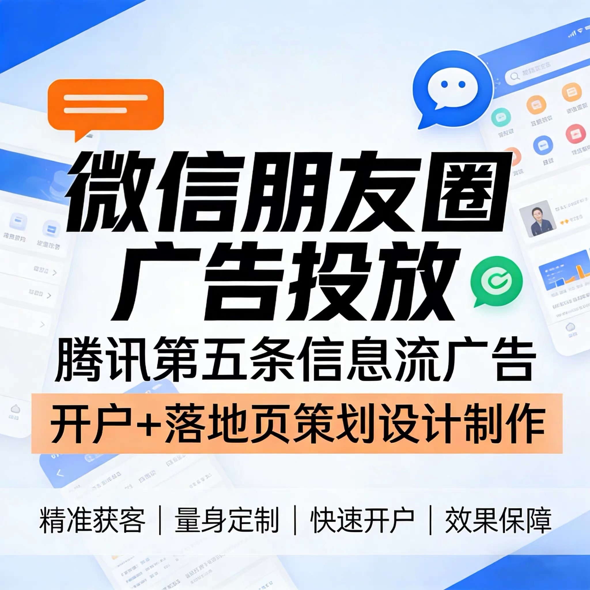 六屯腾讯广告
