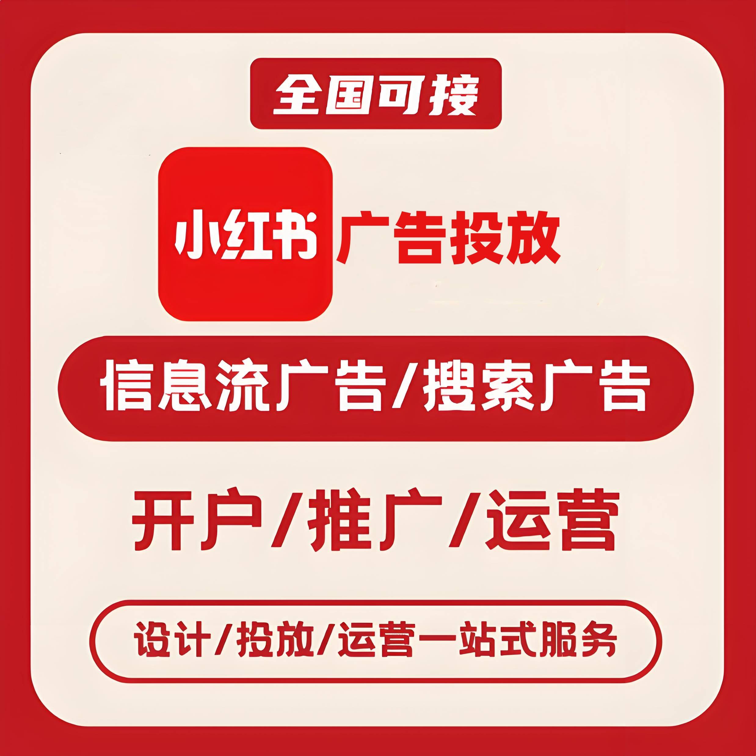 六屯小红书广告